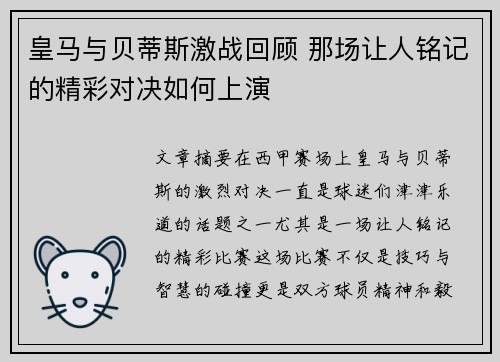 皇马与贝蒂斯激战回顾 那场让人铭记的精彩对决如何上演