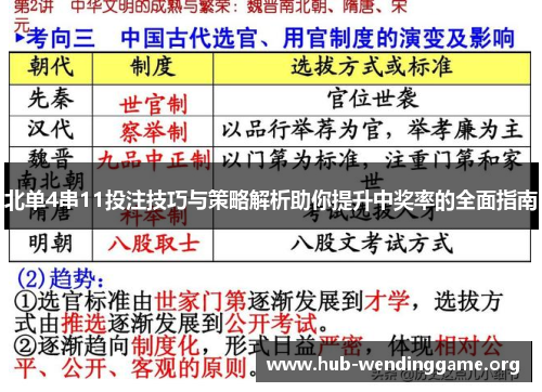 北单4串11投注技巧与策略解析助你提升中奖率的全面指南
