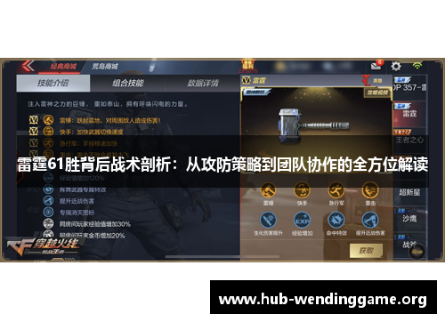 雷霆61胜背后战术剖析:从攻防策略到团队协作的全方位解读 雷霆61胜背后战术剖析:从攻防策略到团队协作的全方位解读